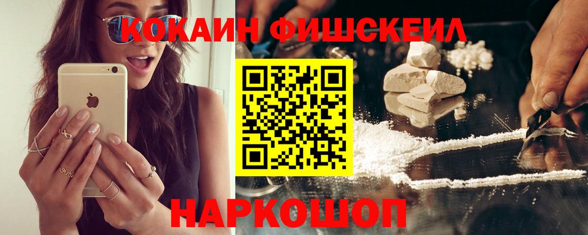 Cocaine Fish Scale  Вход с VPN  закладки  Кызыл  Cocaine 98% 