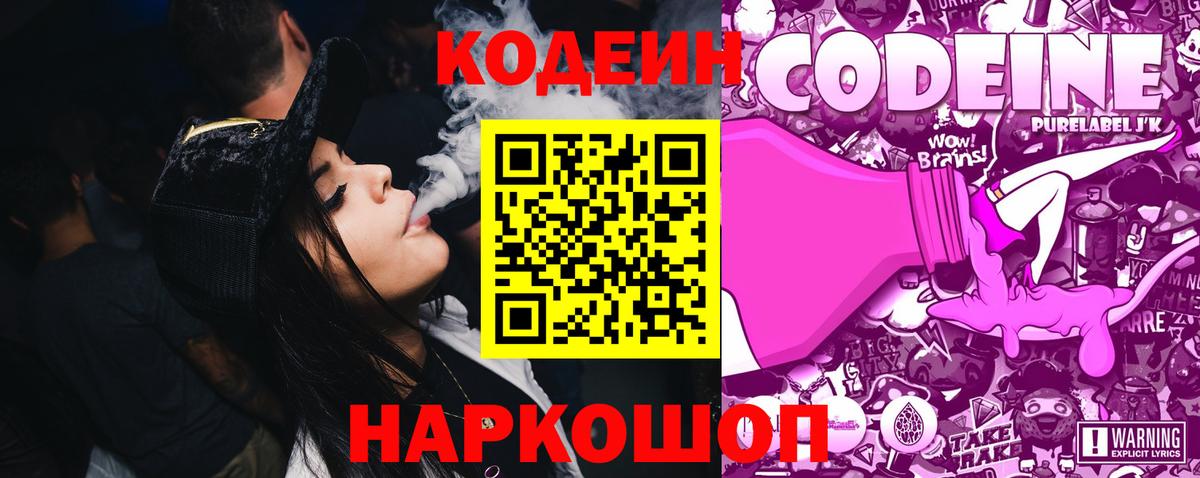 Codein Purple Drank Кызыл