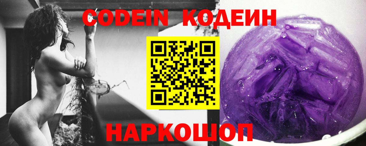 Кызыл  Кодеин напиток Lean (лин)  Вход с VPN 