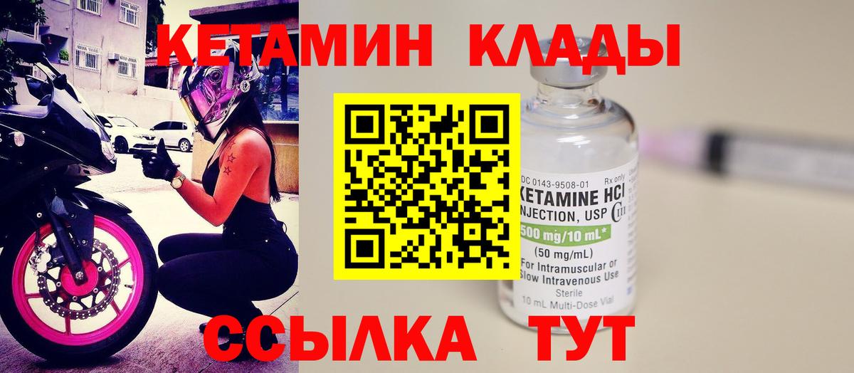 Кызыл  Кетамин VHQ  Вход с VPN 
